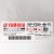 ΜΑΣΚΑ ΠΟΔΙΑΣ YAMAHA CRYPTON X-135 ΑΣΠΡΟ ΜΑΥΡΟ ΓΝΗΣΙΑ